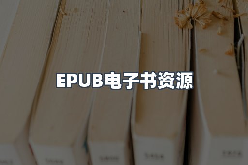 PDF电子书下载